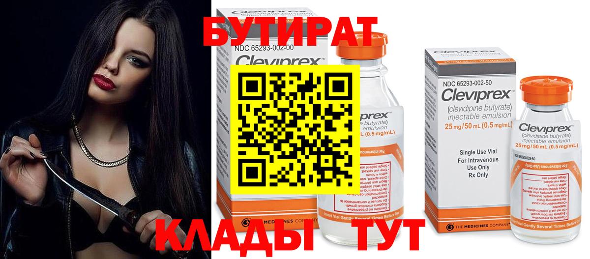 БУТИРАТ оксибутират Еманжелинск