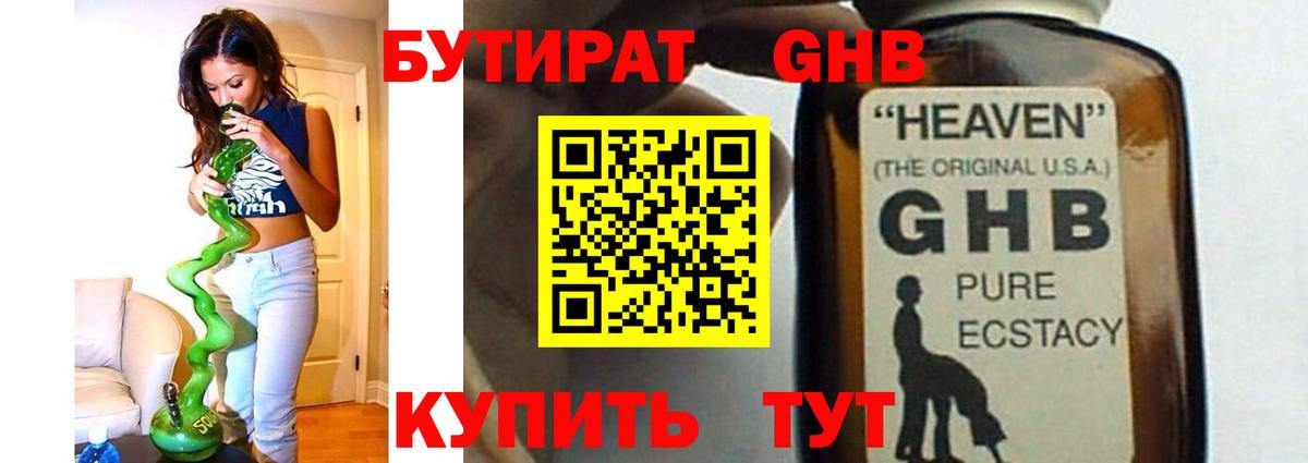 БУТИРАТ  Вход с VPN  Еманжелинск  БУТИРАТ бутандиол 