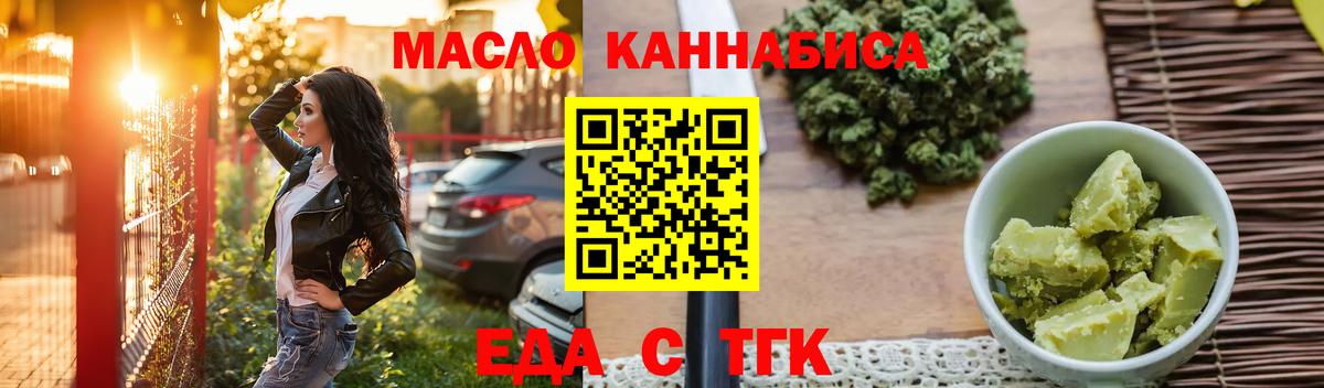Еда ТГК марихуана Еманжелинск