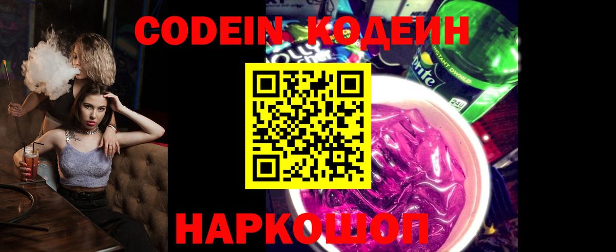 Кодеиновый сироп Lean напиток Lean (лин)  Кодеиновый сироп Lean Purple Drank  Еманжелинск  Вход с VPN 