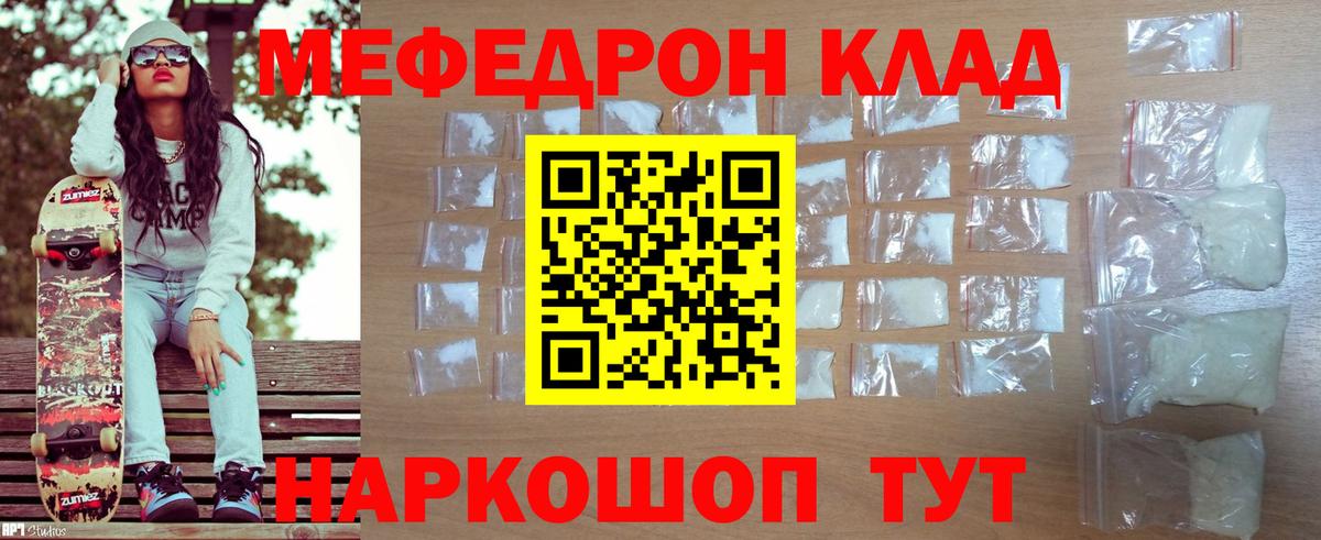 Меф  Еманжелинск