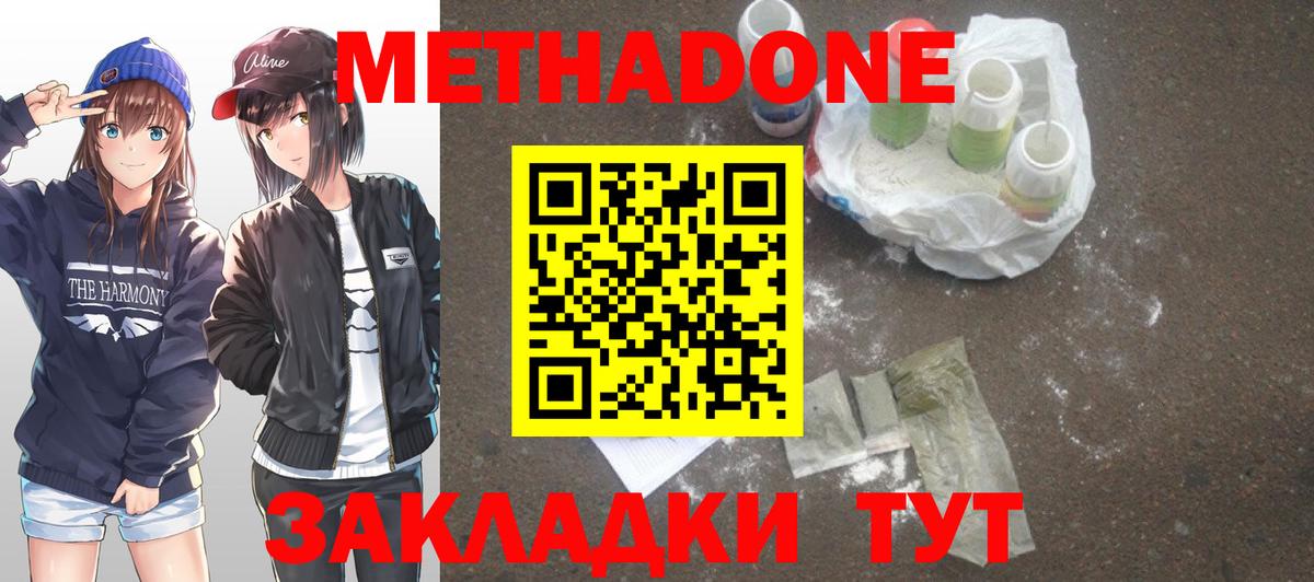Еманжелинск  Метадон VHQ  Вход с VPN 