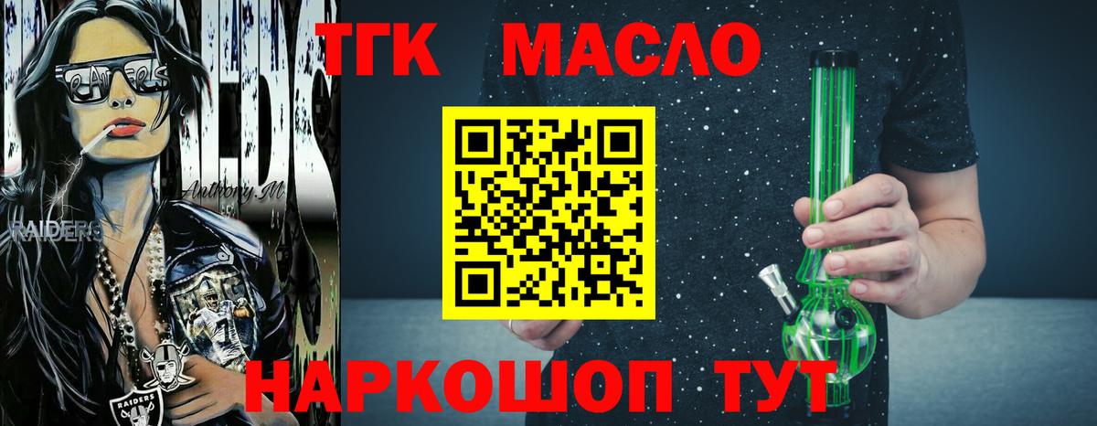 ТГК гашишное масло Еманжелинск